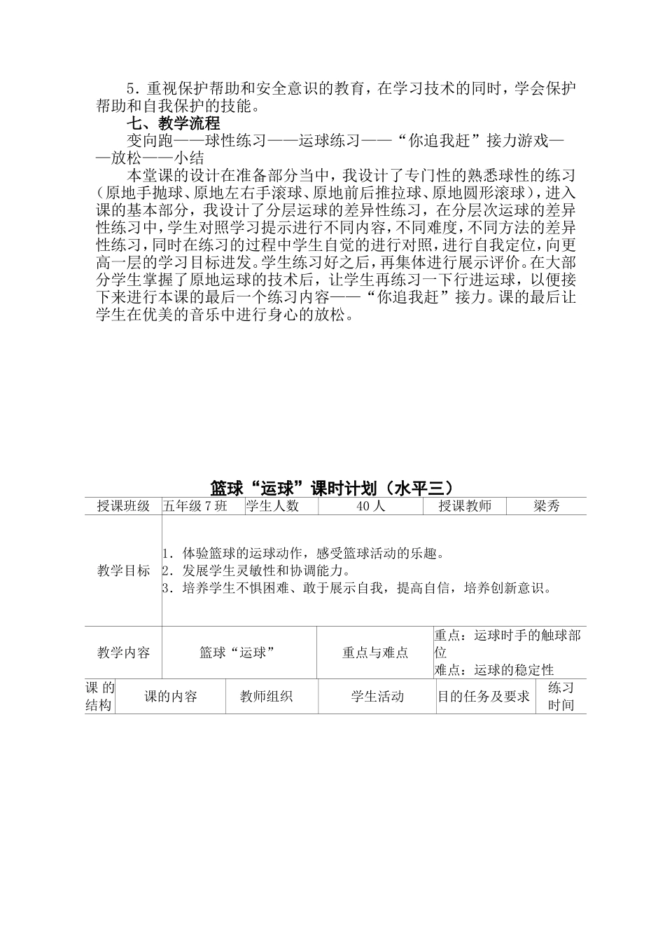 小学篮球运球课教案_第2页