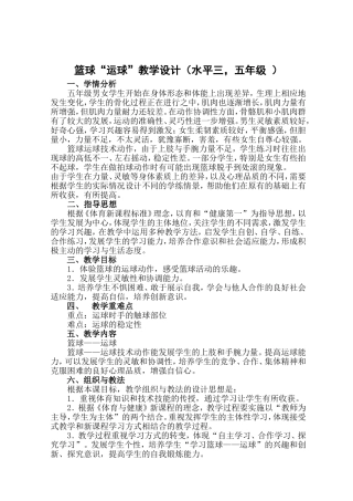 小学篮球运球课教案