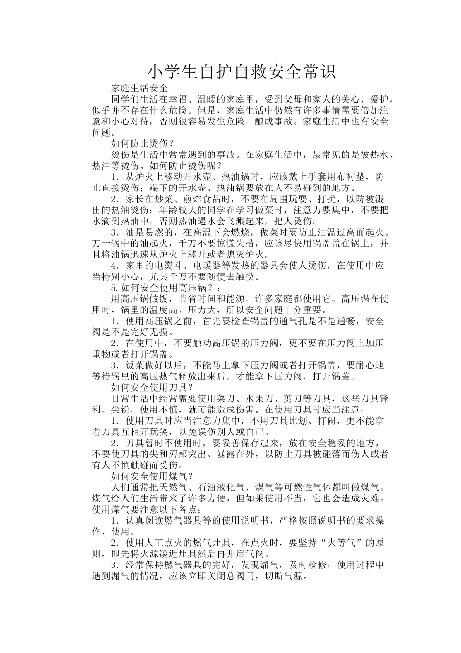 小学生自护自救安全常识_第1页