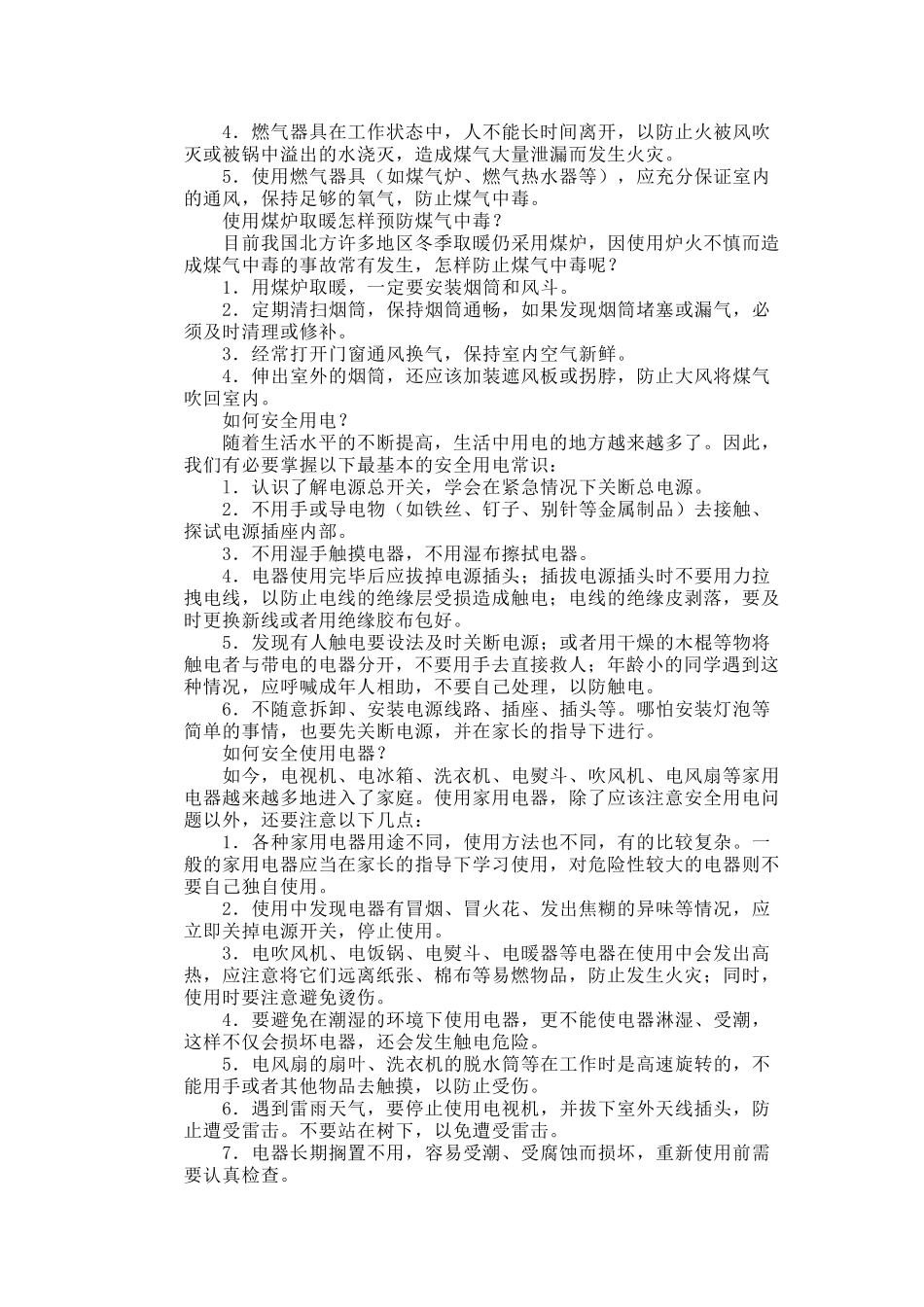 小学生自护自救安全常识_第2页