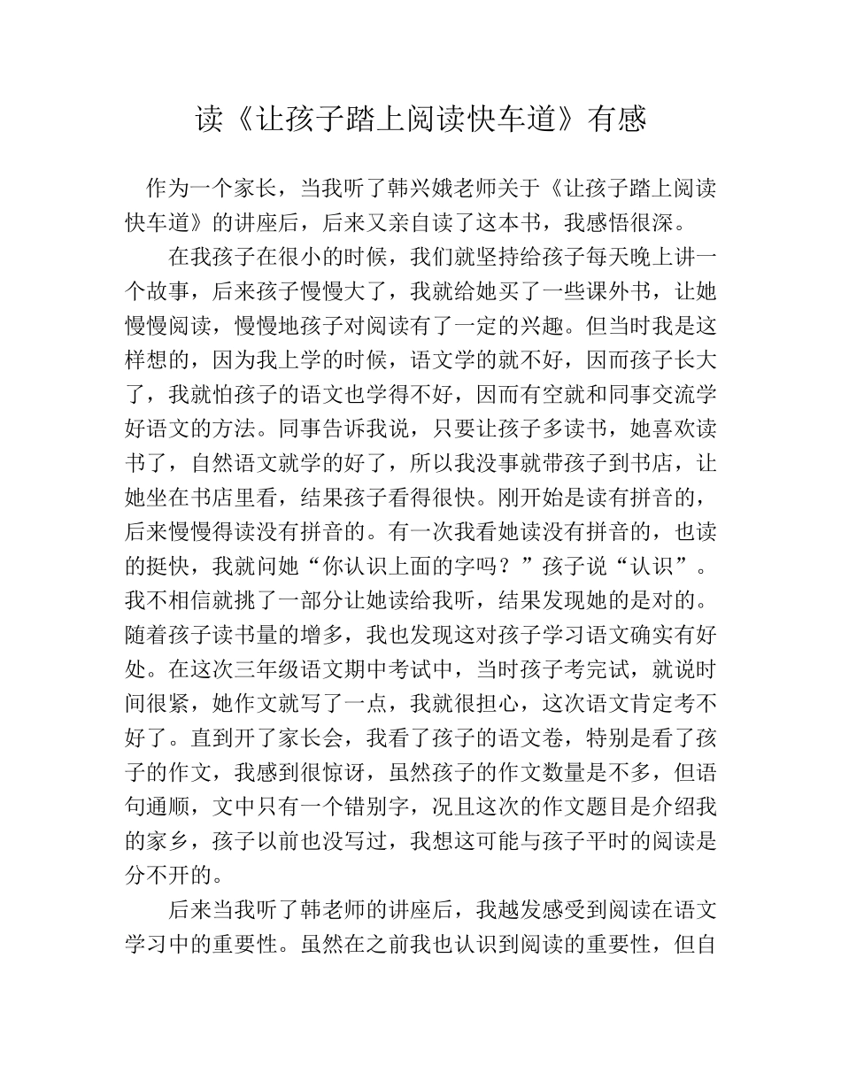 读《让孩子踏上阅读快车道》有感_第1页
