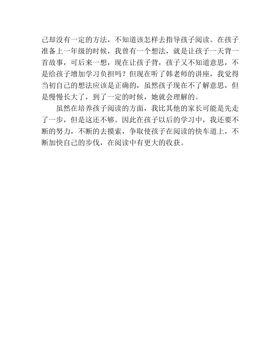 读《让孩子踏上阅读快车道》有感_第2页