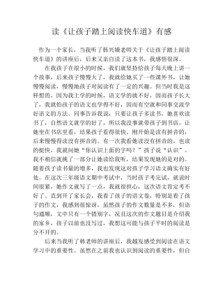 读《让孩子踏上阅读快车道》有感