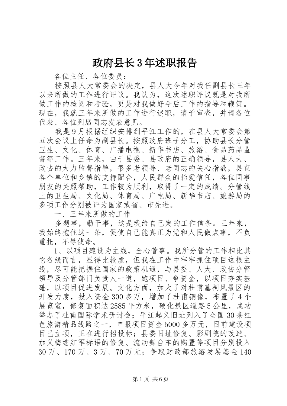 政府县长3年述职报告_第1页