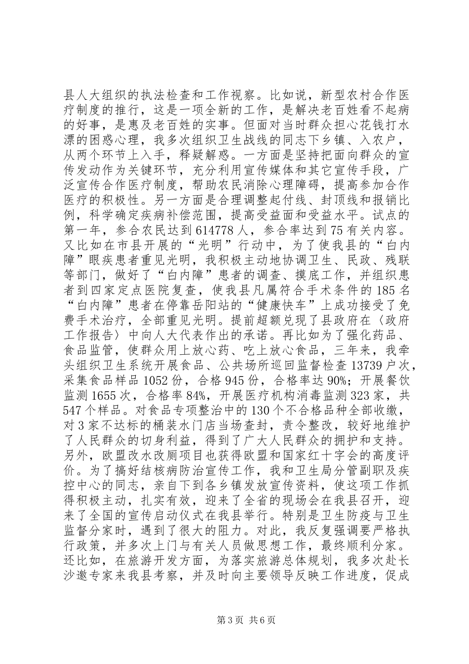 政府县长3年述职报告_第3页