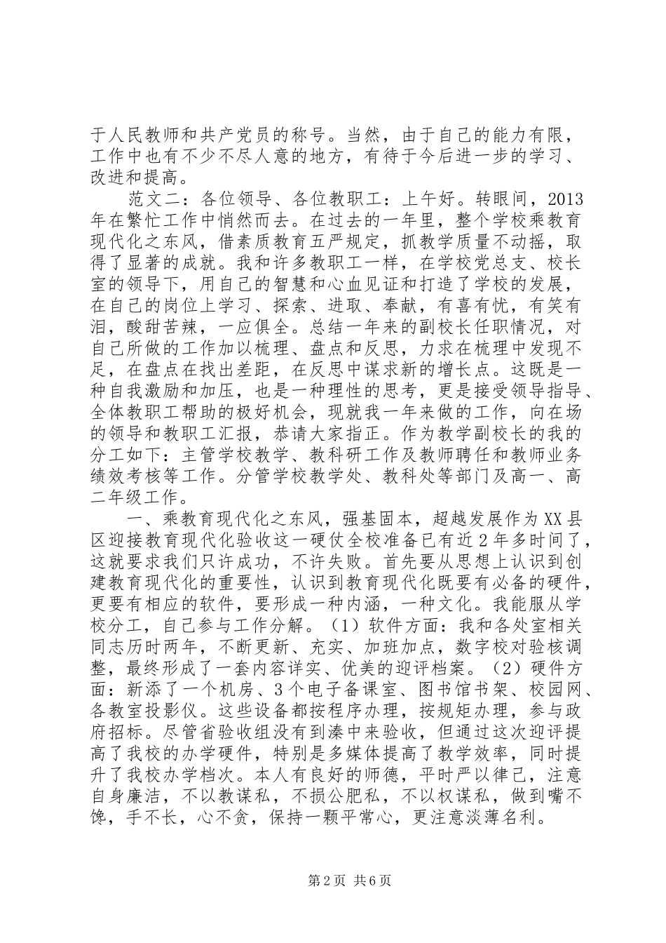 中学副校长述职报告3篇_第2页