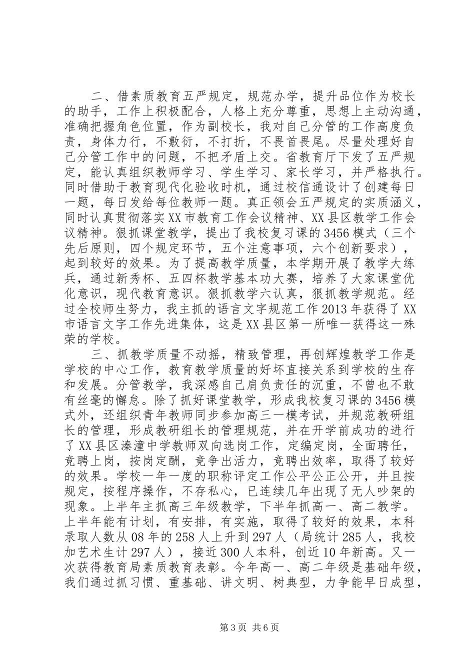 中学副校长述职报告3篇_第3页