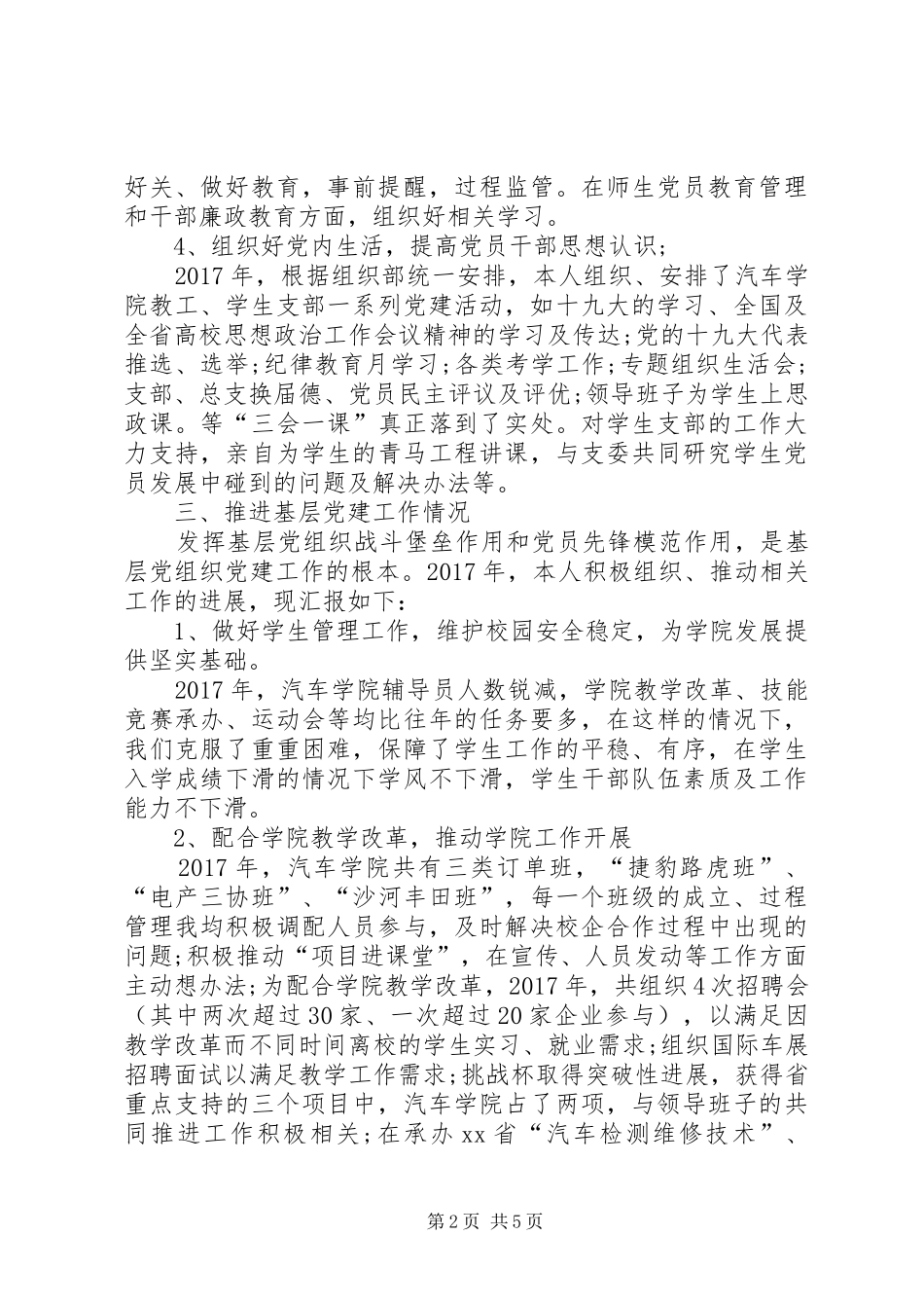 学校党委书记XX年述职报告_第2页
