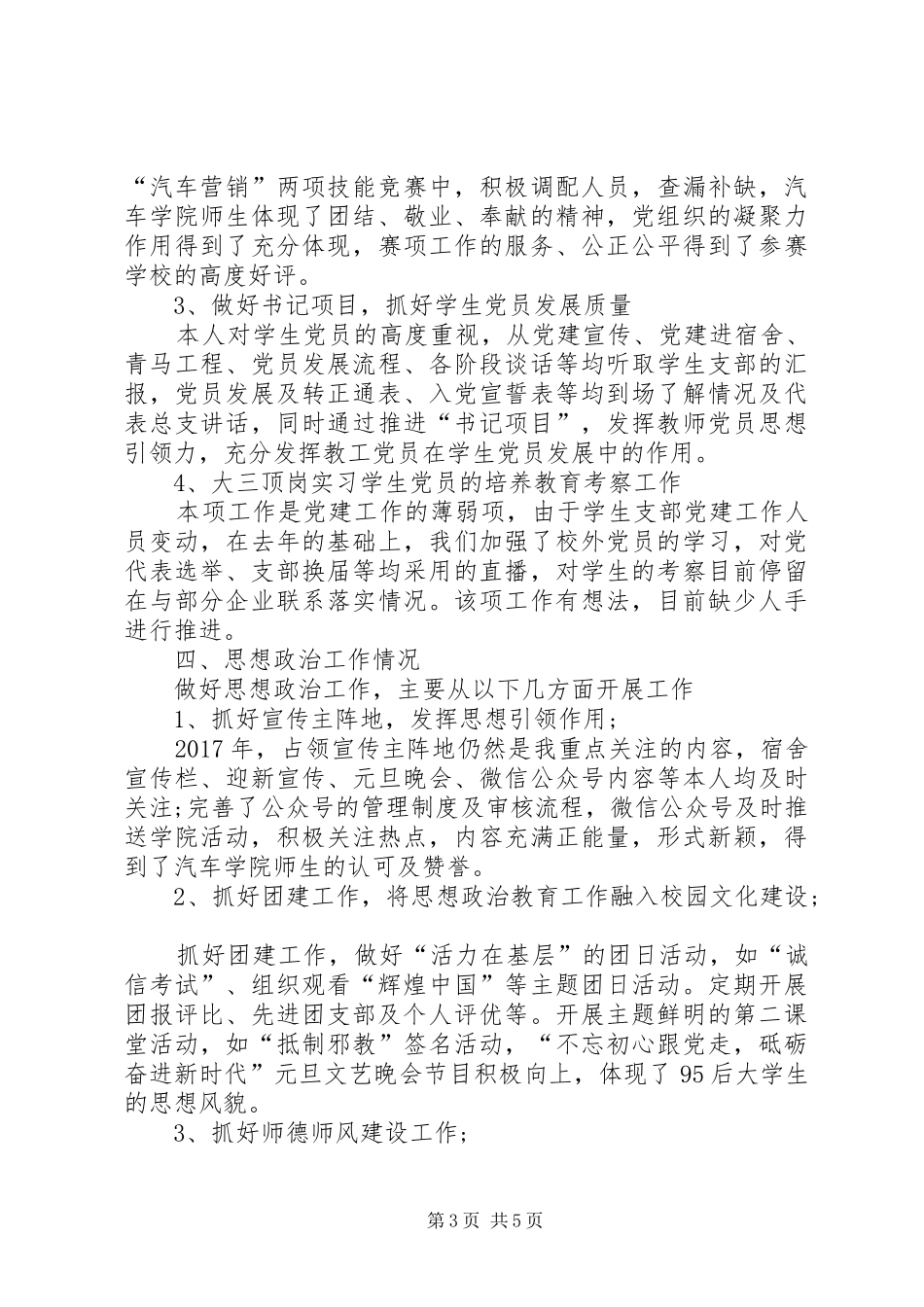 学校党委书记XX年述职报告_第3页