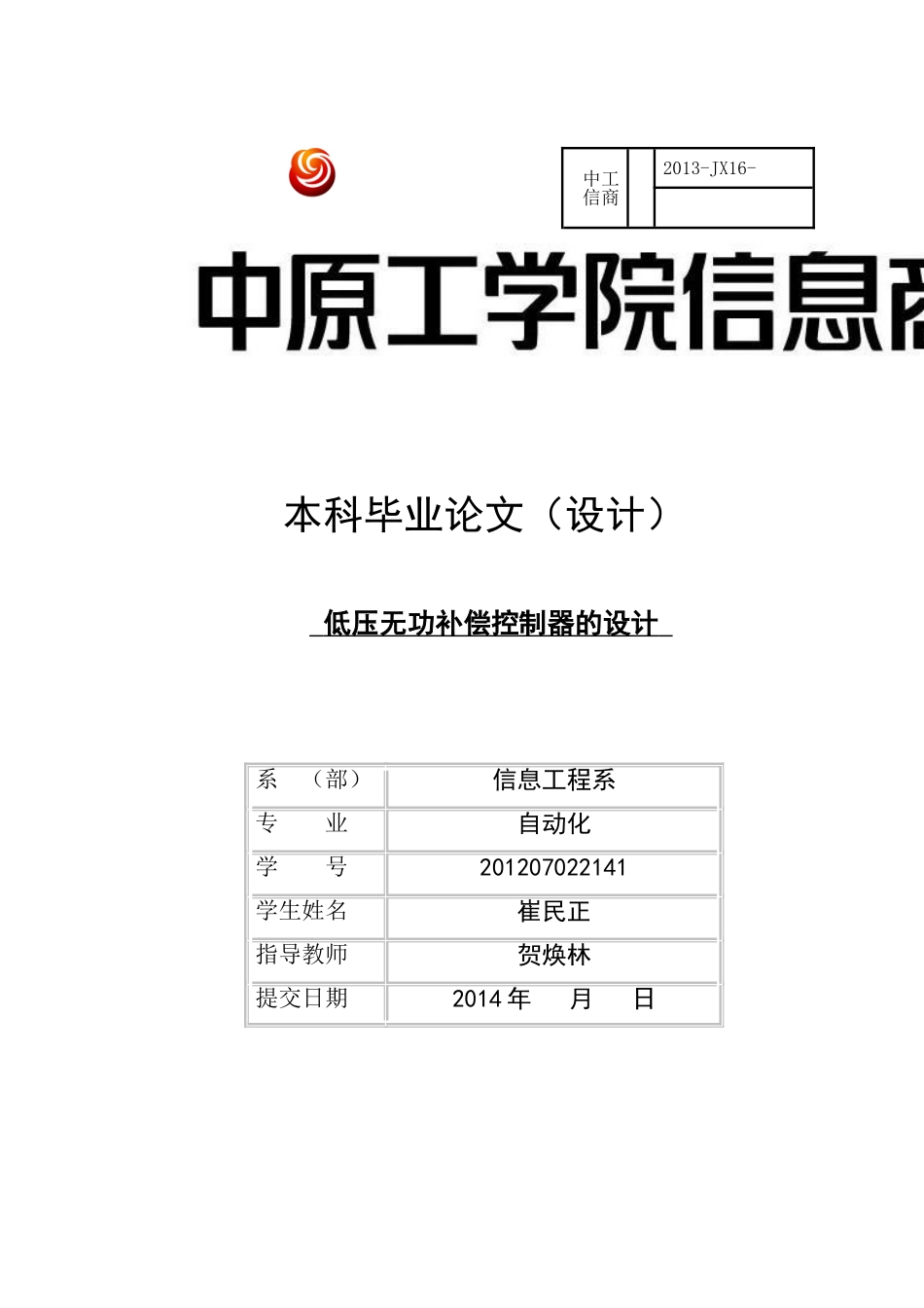 低压无功补偿控制器的设计_第1页