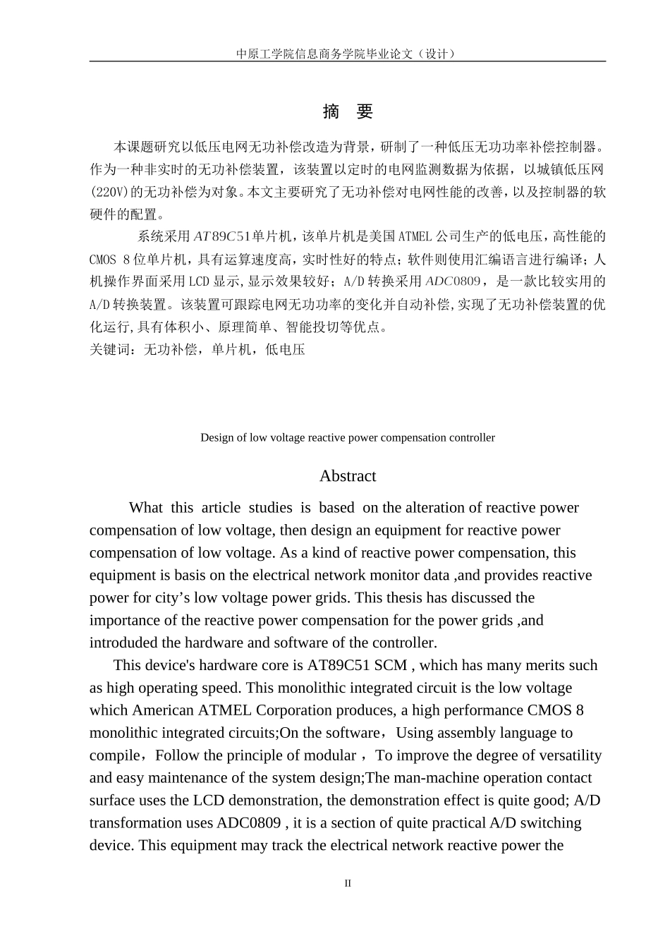 低压无功补偿控制器的设计_第3页