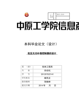 低压无功补偿控制器的设计