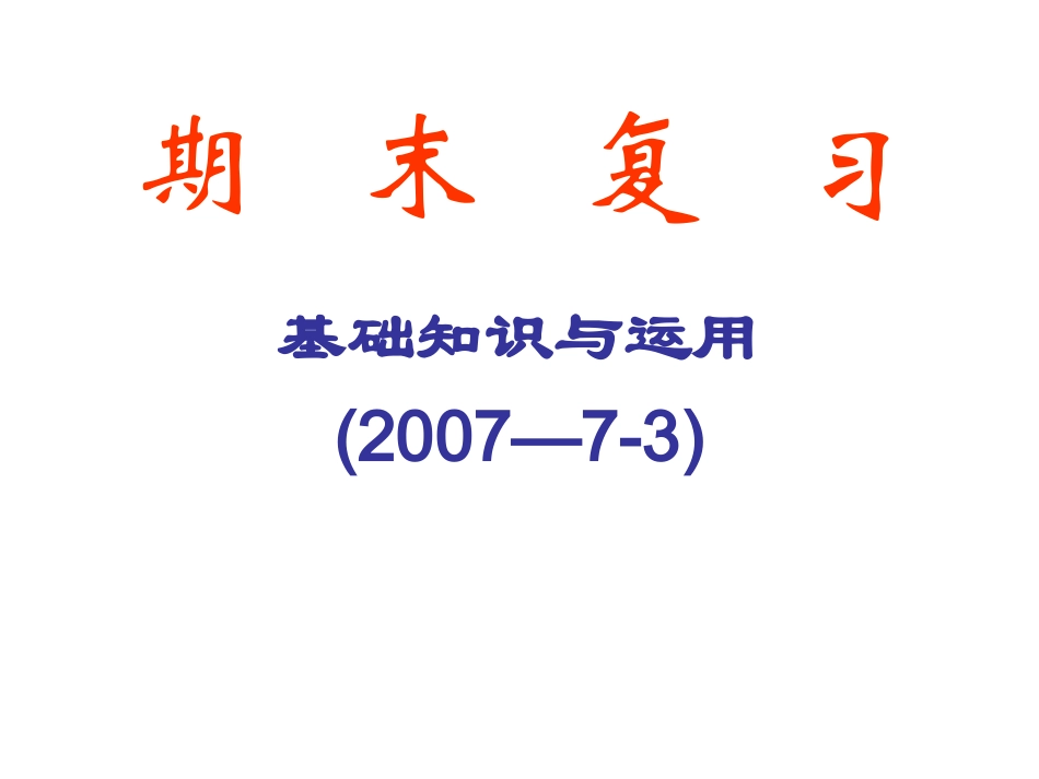 八年级下语文期末复习资料_第1页