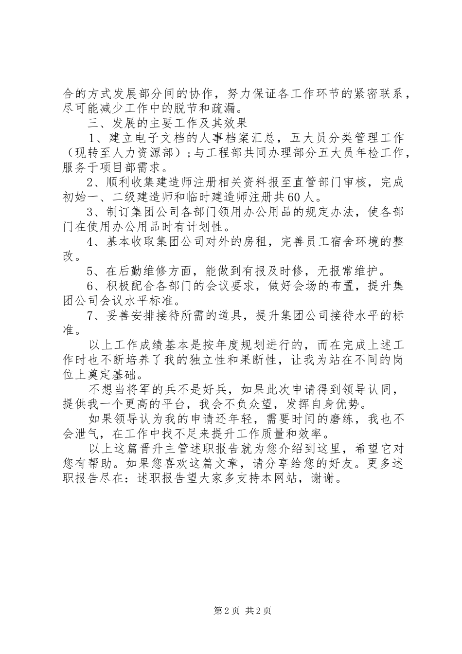 晋升主管述职报告_第2页