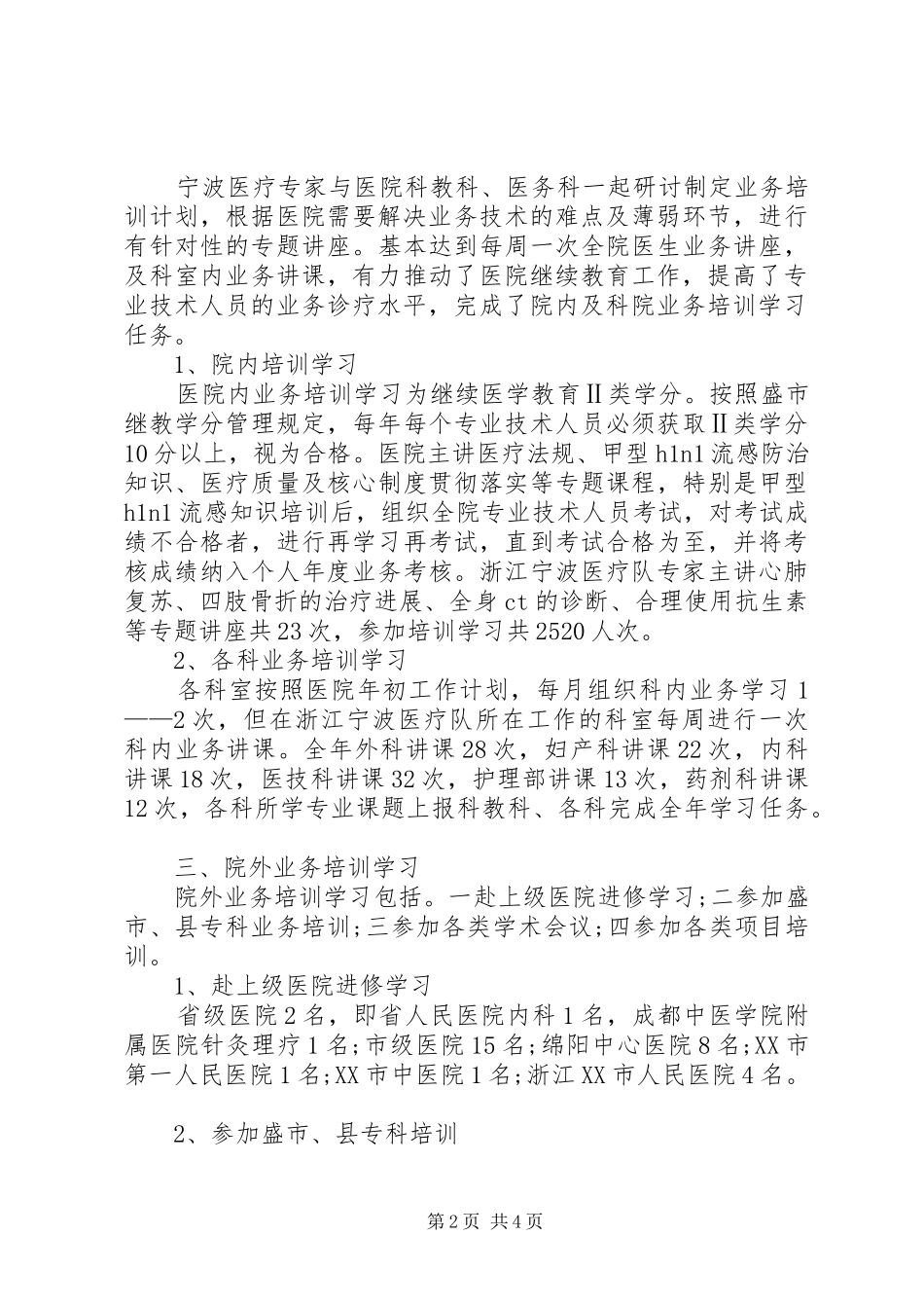 医院科教述职述廉汇报_第2页