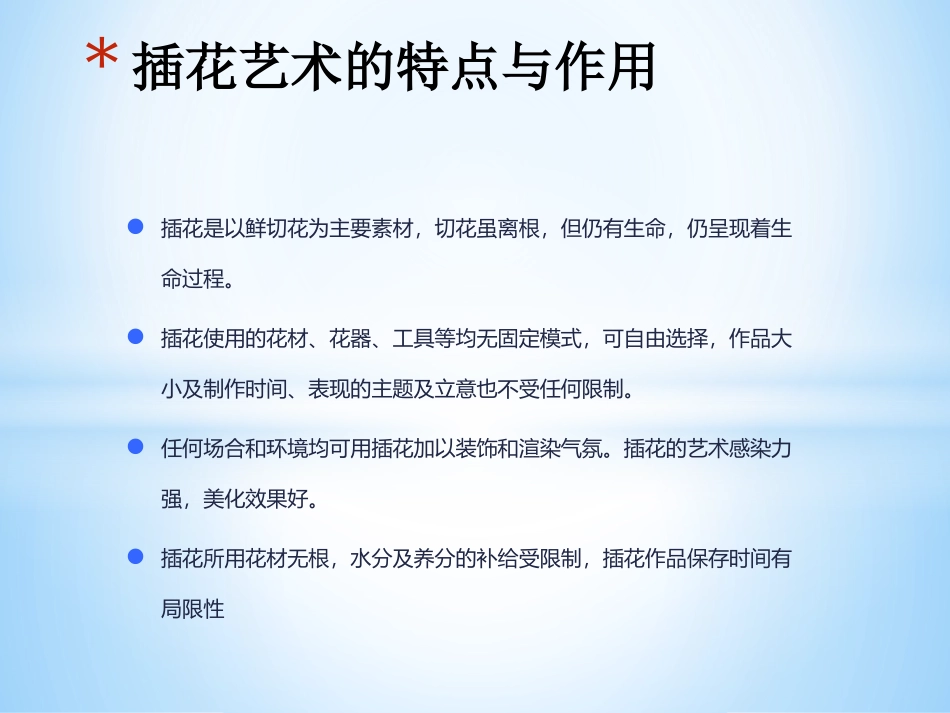 插花艺术课件_第3页