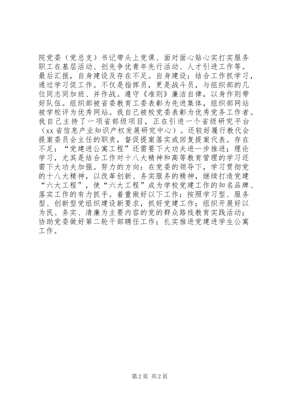 学校党建工作述职报告_第2页