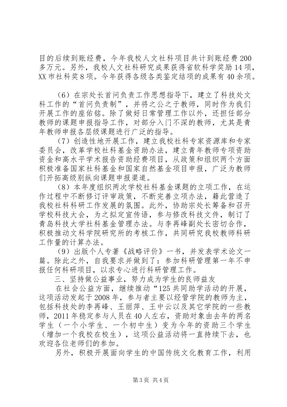 校园管理员述职述廉汇报_第3页