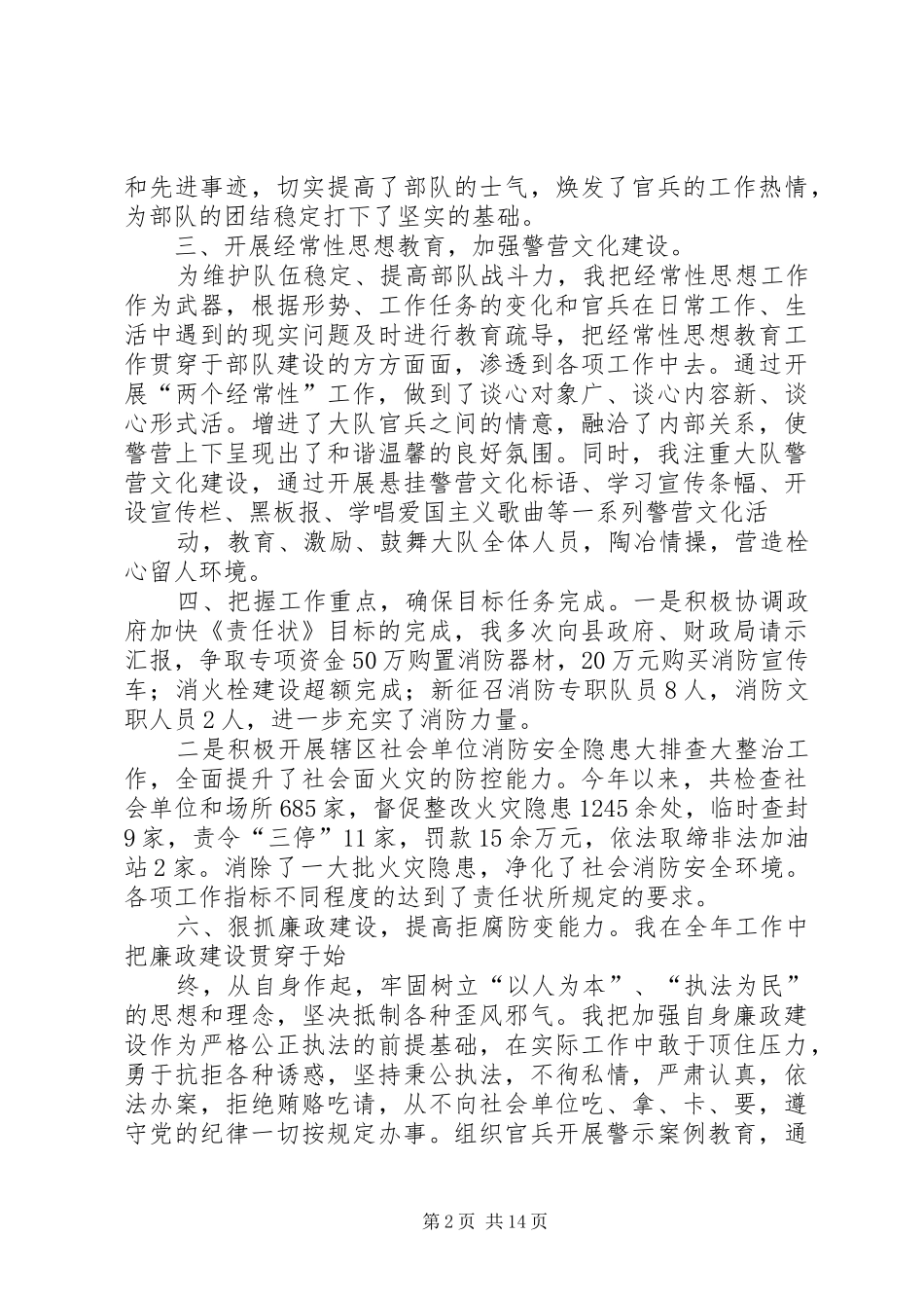 消防支队大队副政治教导员XX年述职述廉报告_第2页