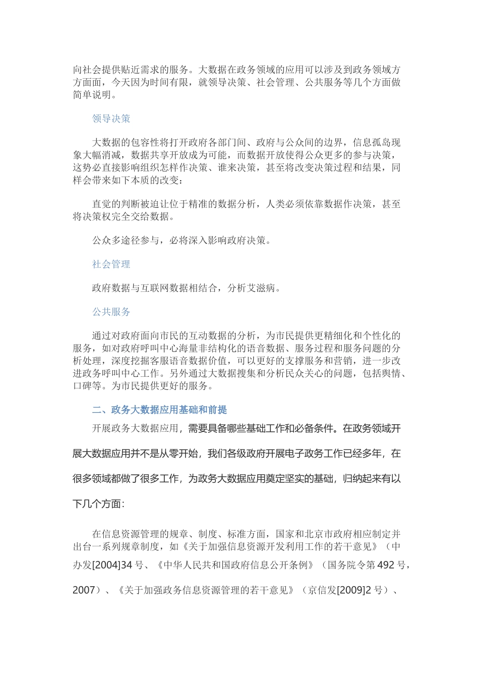 北京市政务大数据平台顶层设计框架及应用方案_第3页