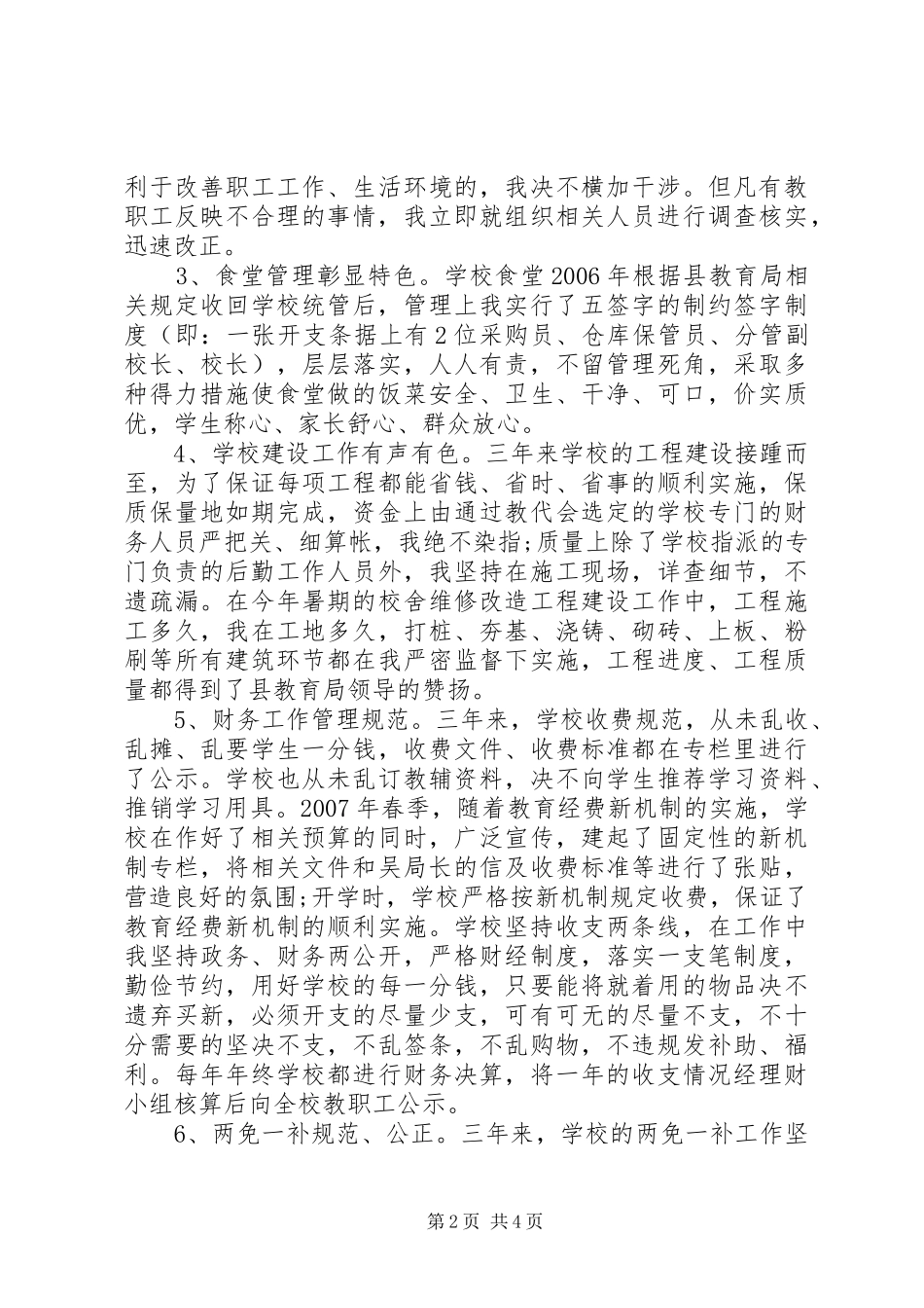 学校长离任述职报告范文_第2页