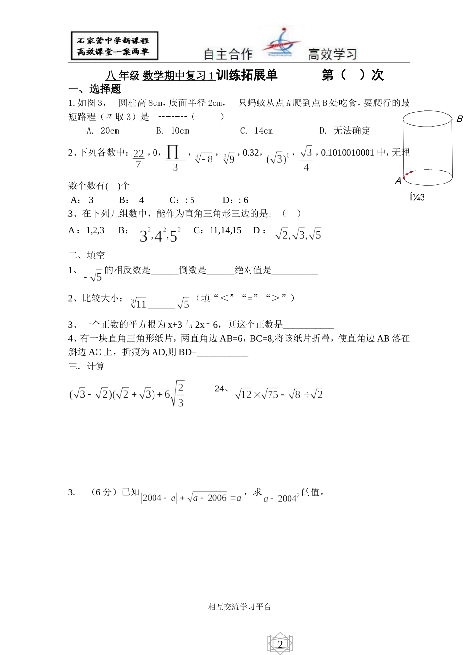 八数期中复习1两单_第2页