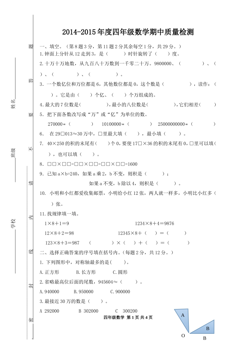 四数期中检测_第1页