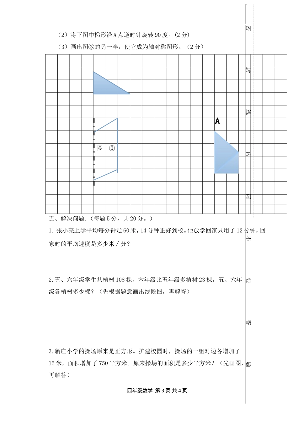 四数期中检测_第3页