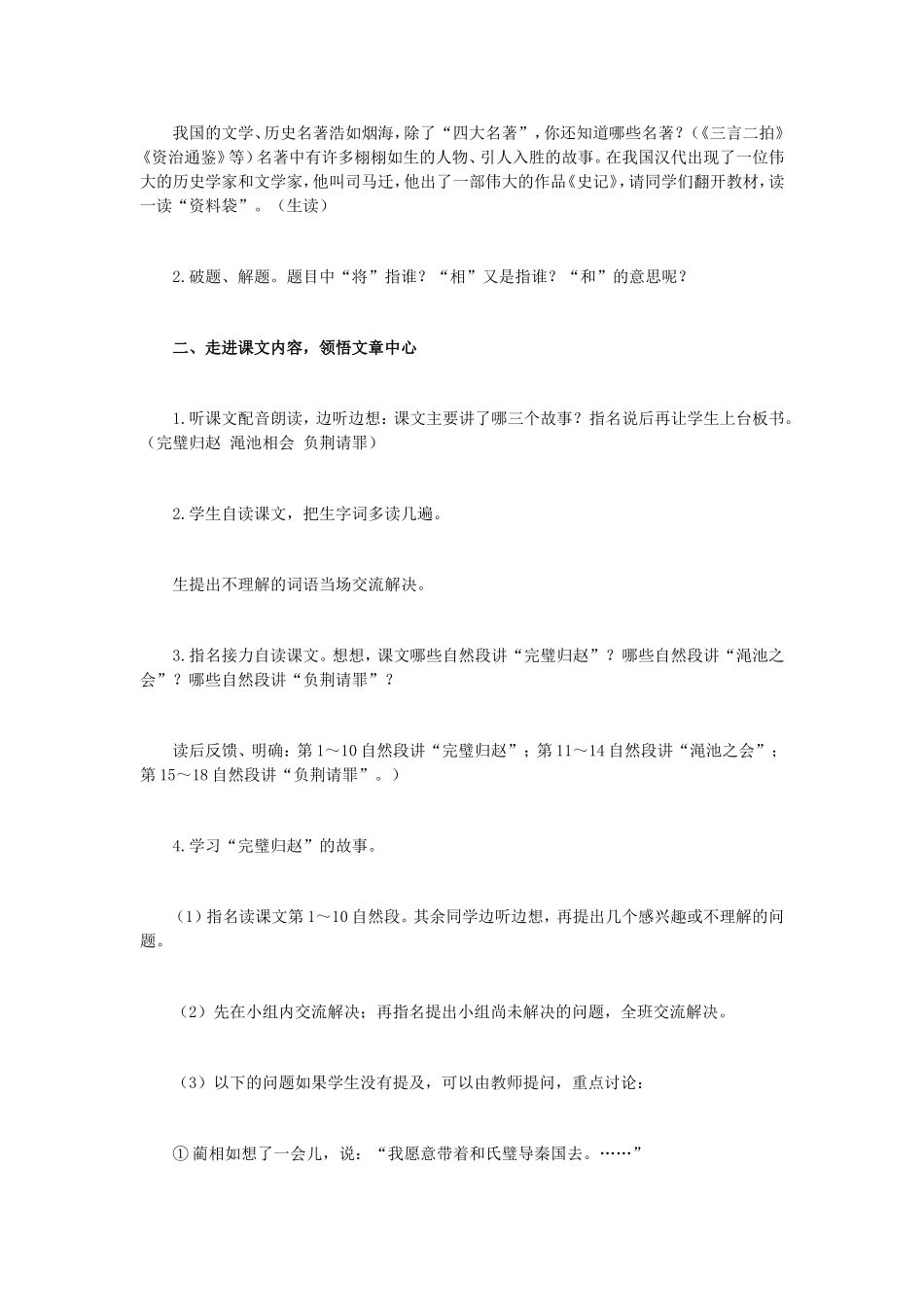 将相和设计一般_第2页