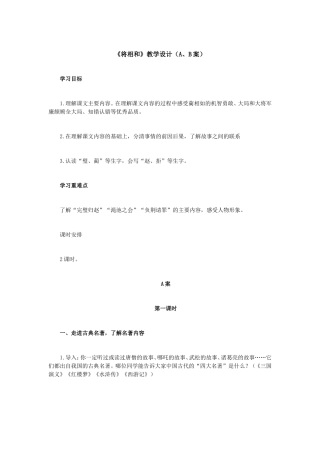 将相和设计一般