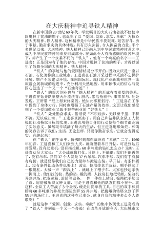 在大庆精神中追寻铁人精神(征文)