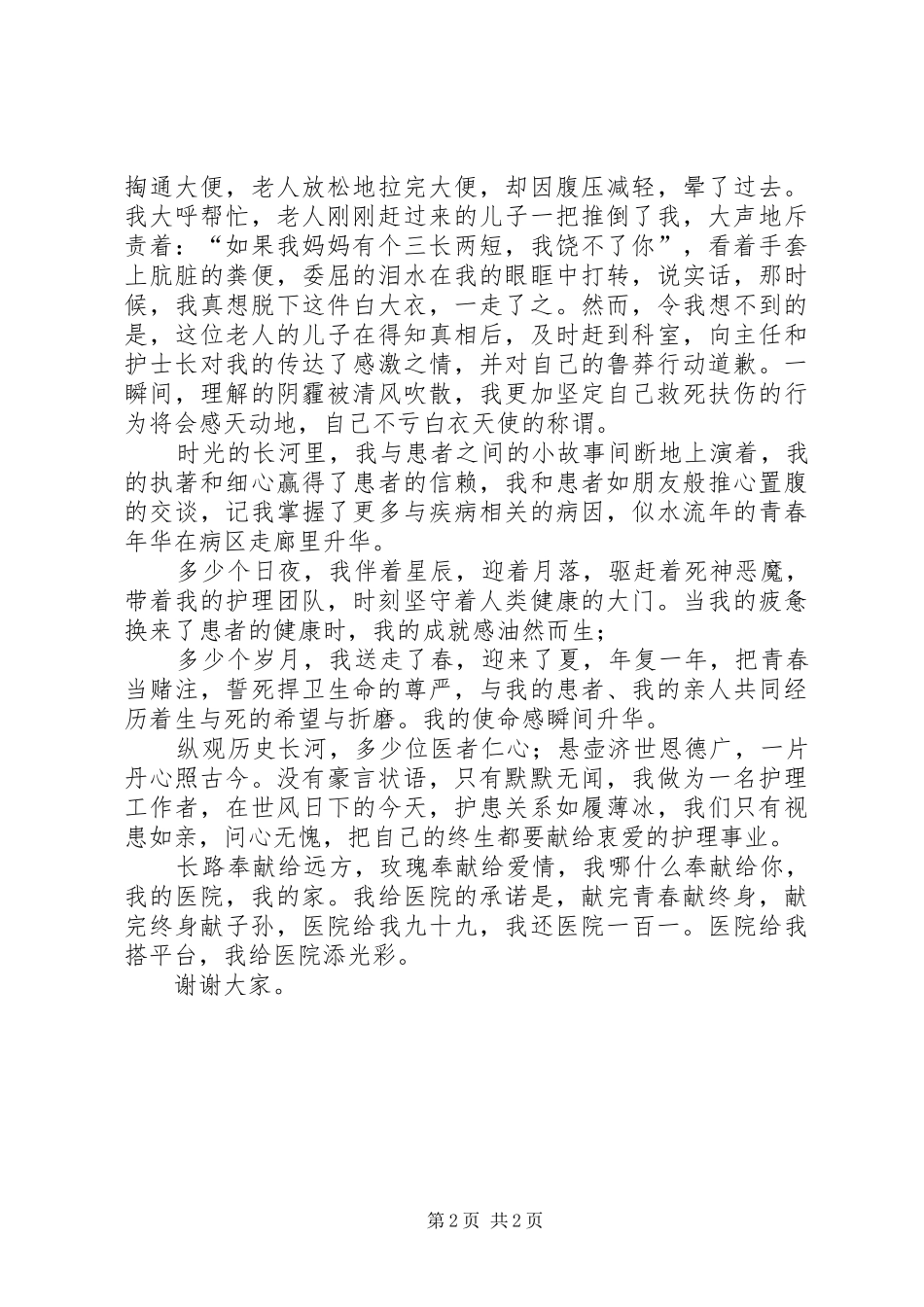 医院工作人员述职报告_第2页