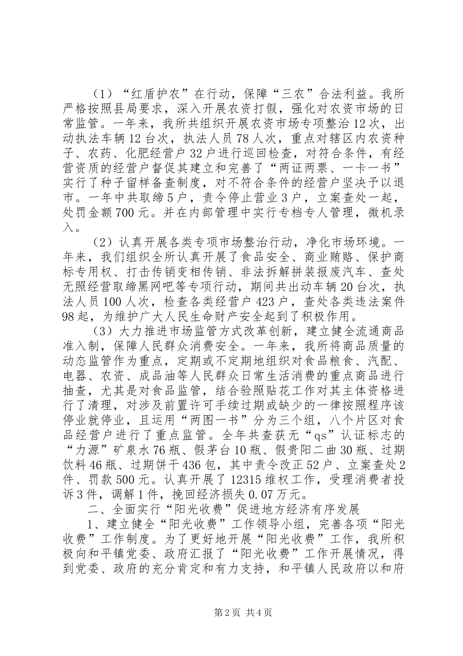 政委领导德能勤绩述职报告_第2页