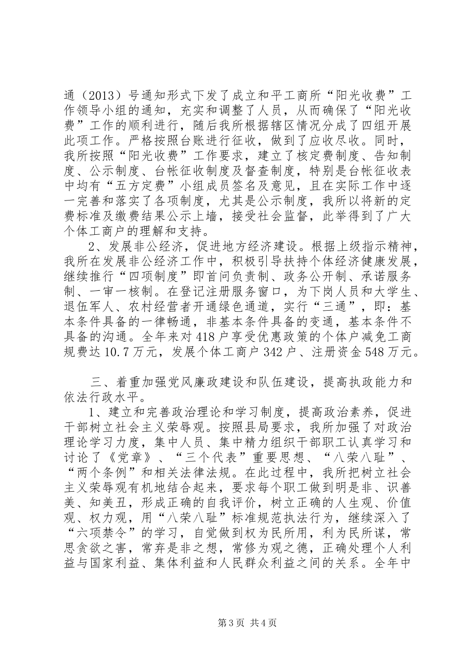 政委领导德能勤绩述职报告_第3页