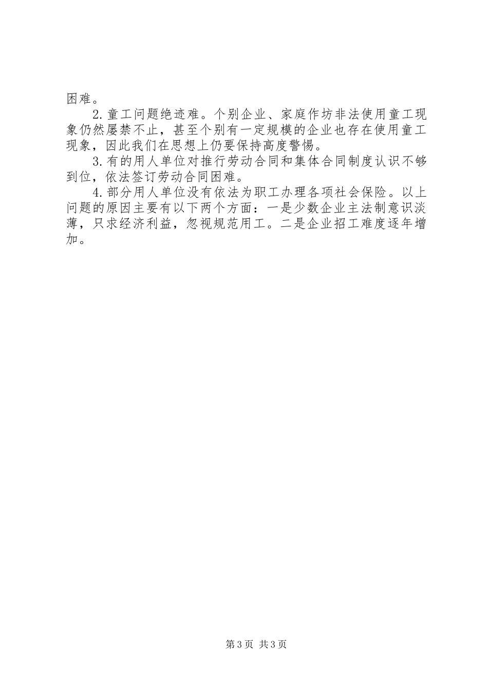 劳动监察大队上半年工作总结 _第3页