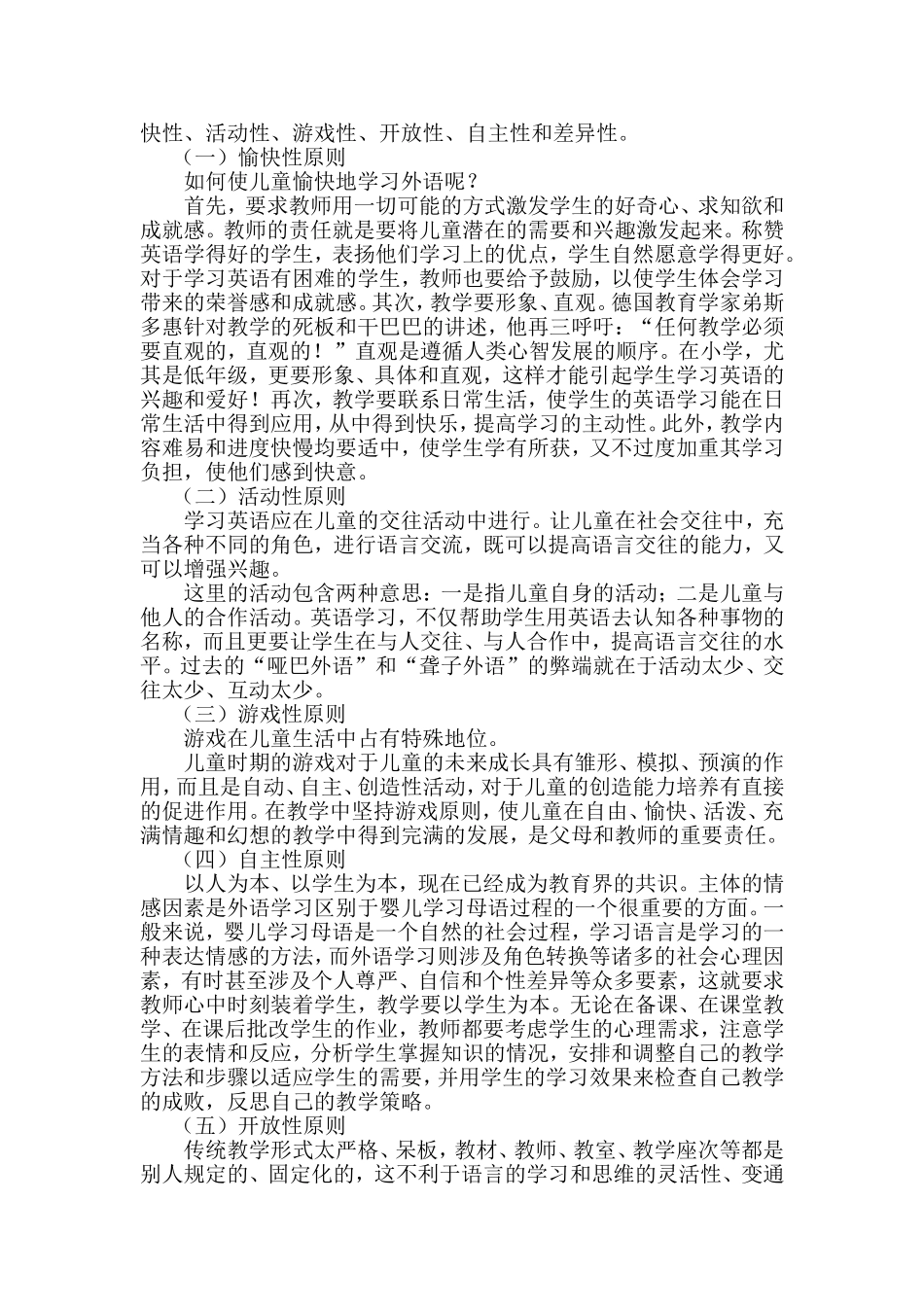 小学英语教学中的情趣教育_第2页