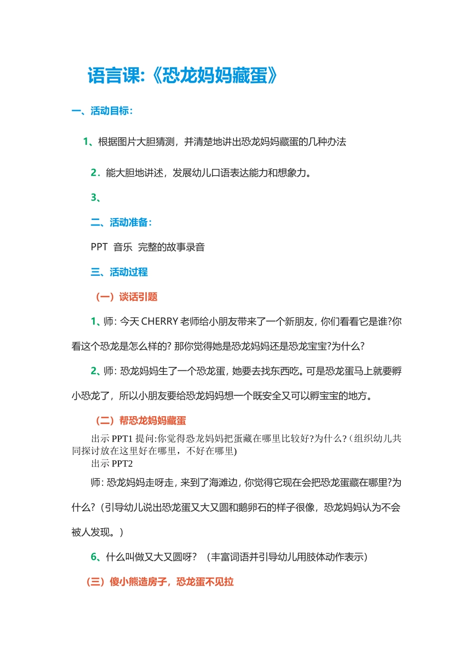 恐龙妈妈藏蛋教案_第1页