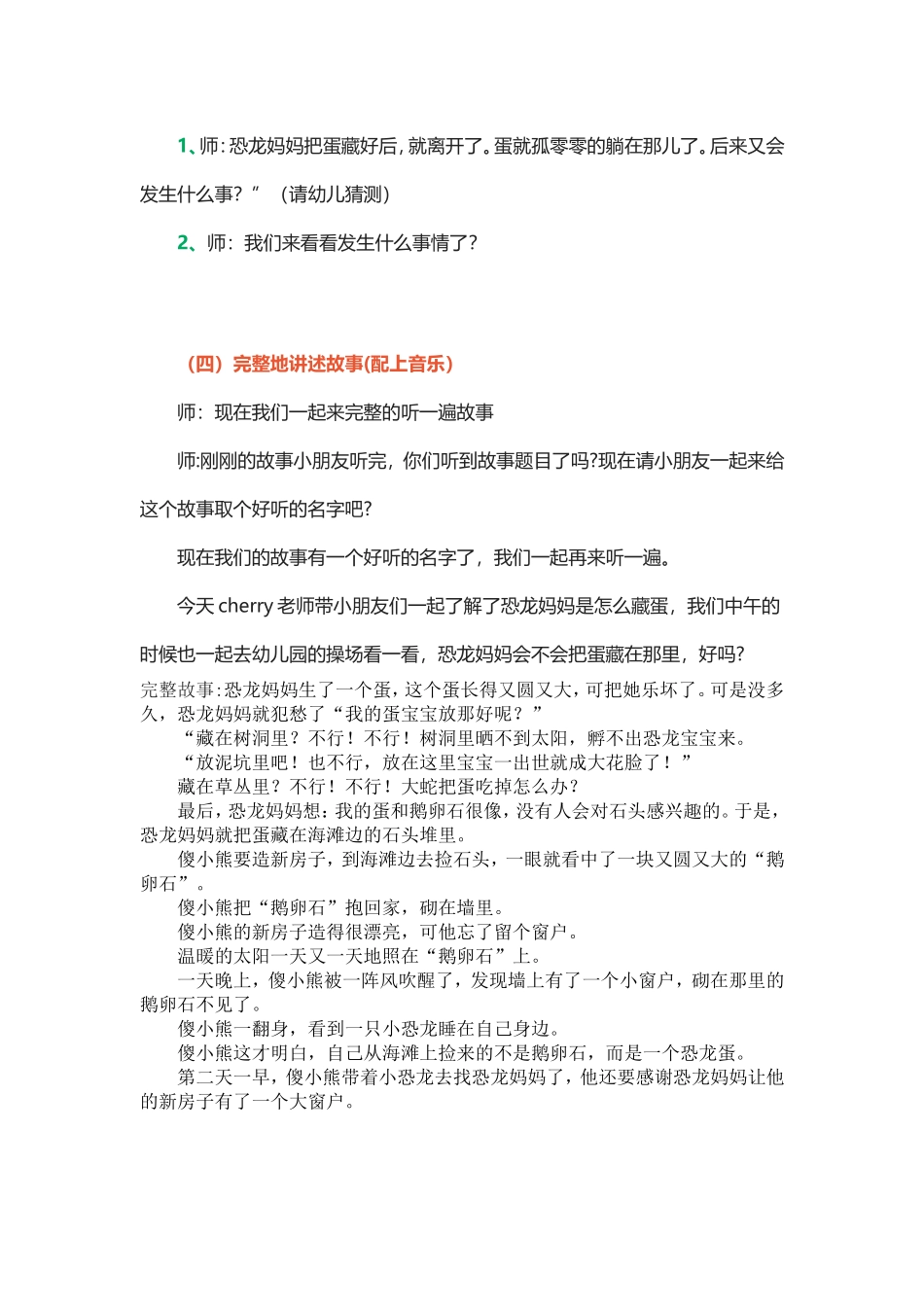 恐龙妈妈藏蛋教案_第2页