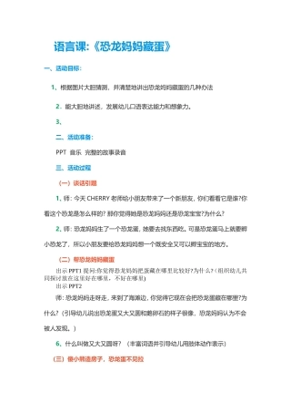 恐龙妈妈藏蛋教案