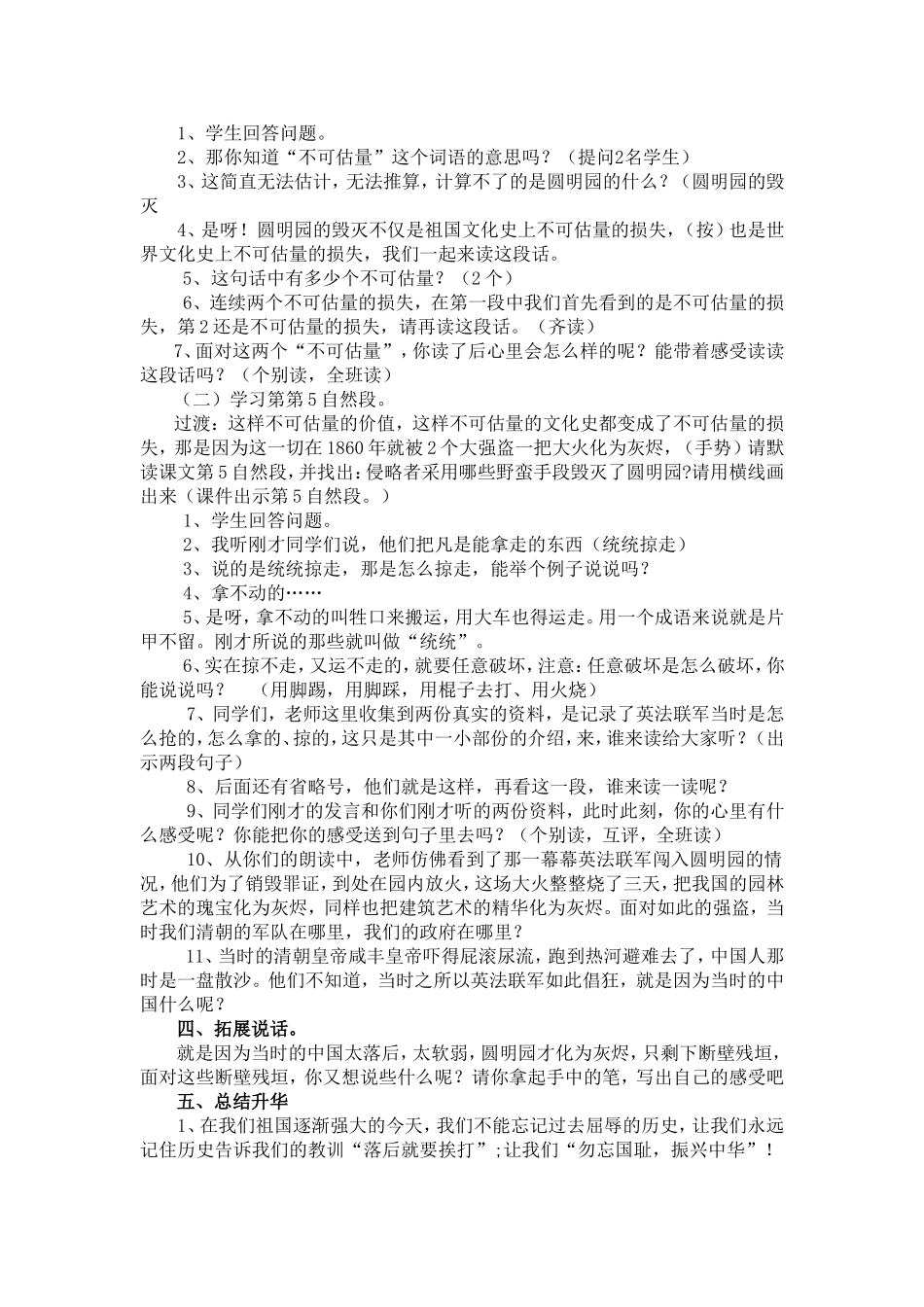 圆明园的毁灭（简单版）_第2页