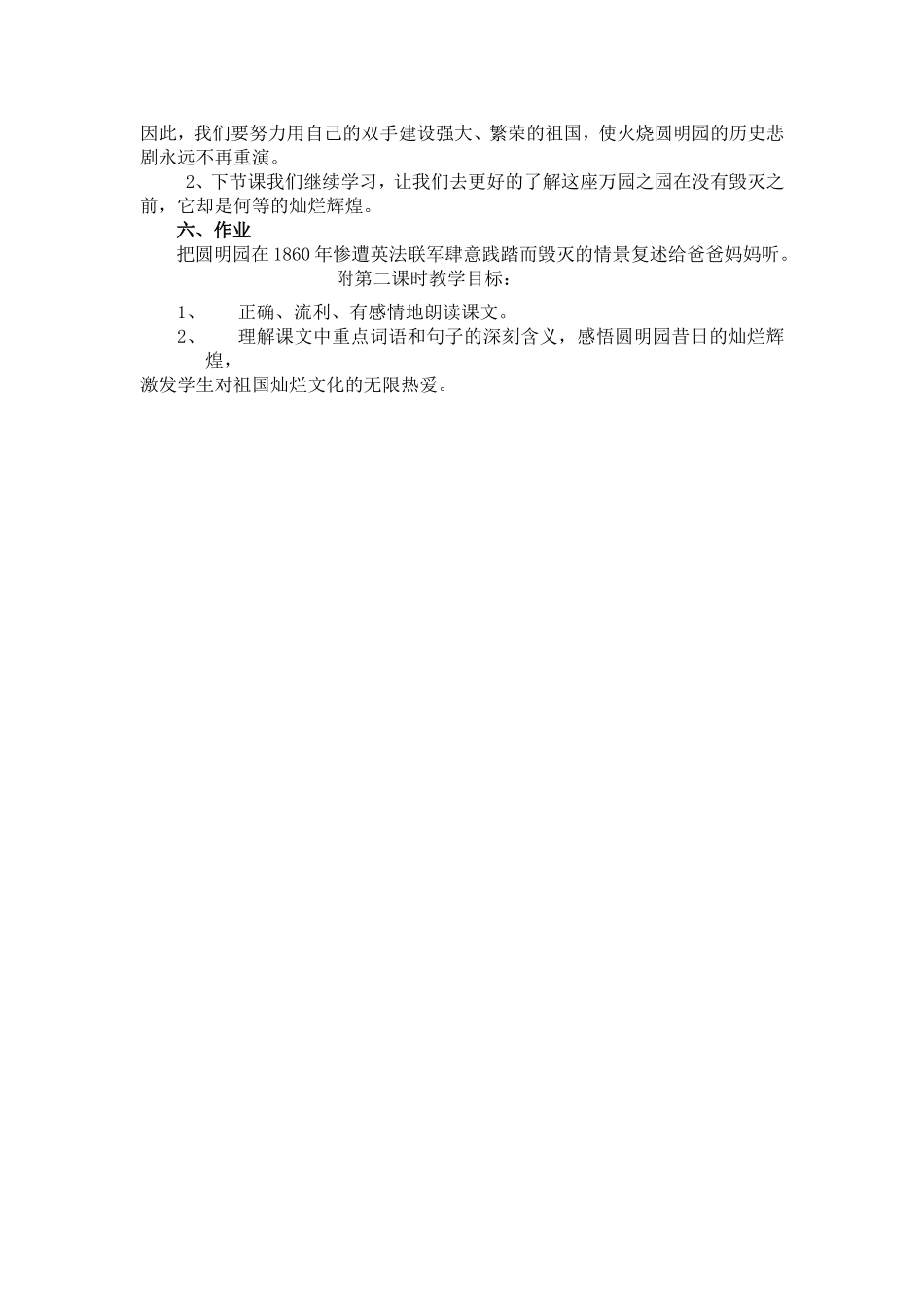 圆明园的毁灭（简单版）_第3页