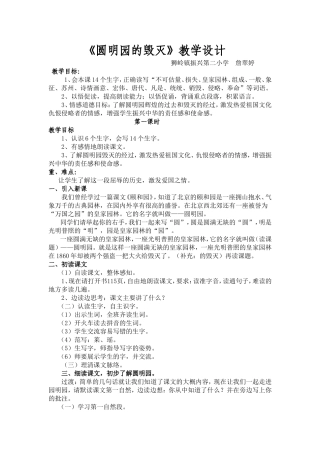 圆明园的毁灭（简单版）