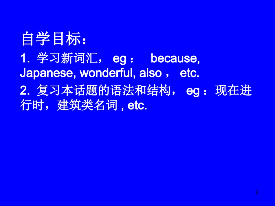 仁爱版七年级英语下册_Unit_5_Topic_2_Section_D_课件_第2页