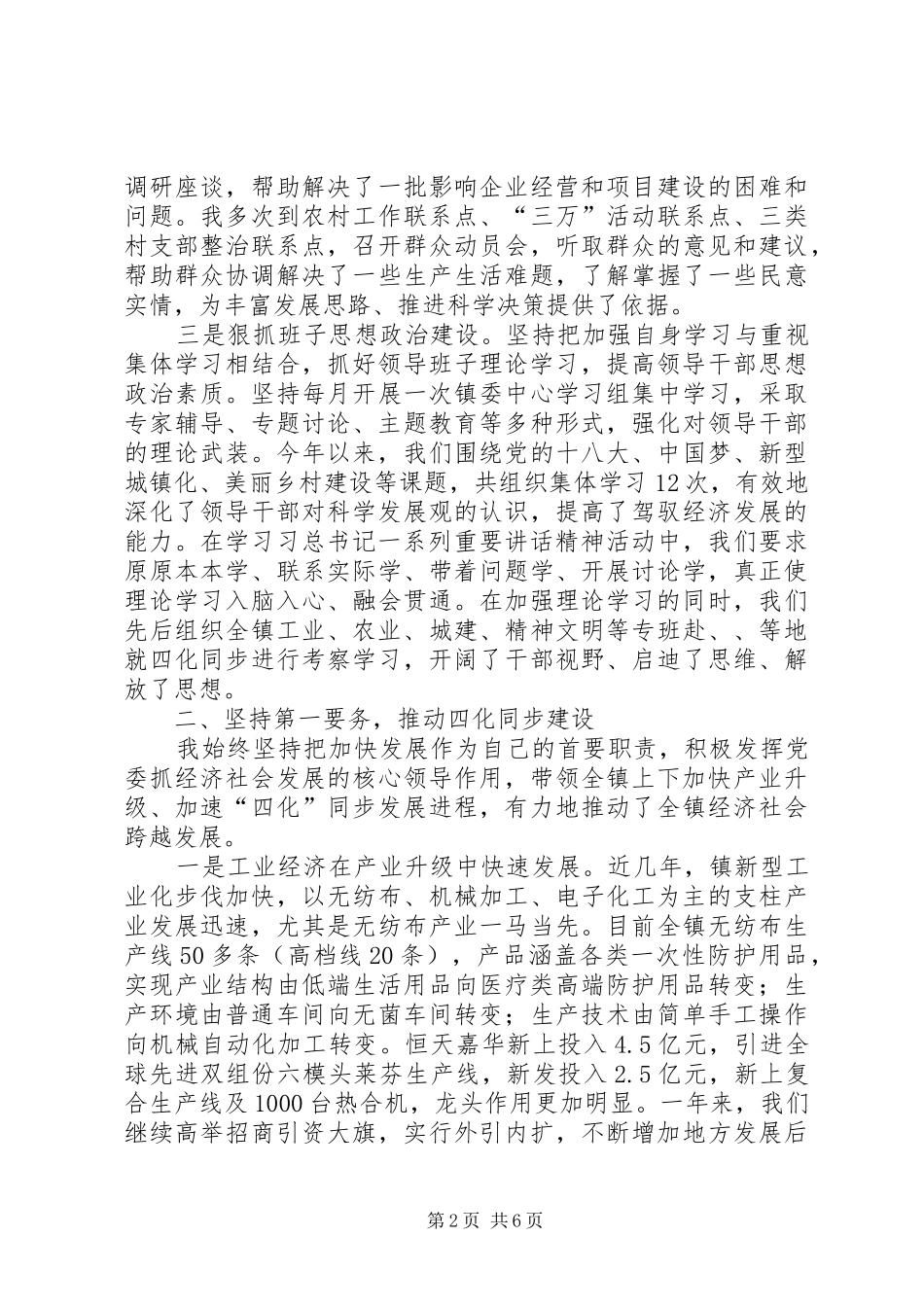 镇委书记述职述廉述学汇报_第2页