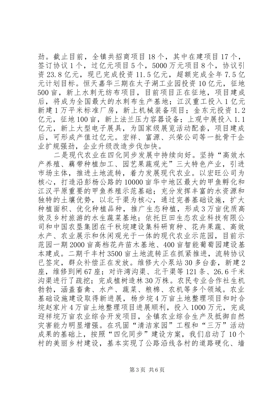 镇委书记述职述廉述学汇报_第3页