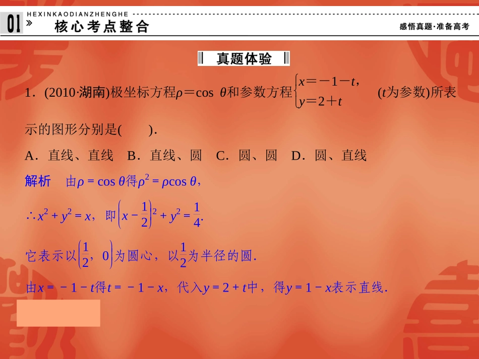 选修4-4坐标系与参数方程--真题再现_第2页