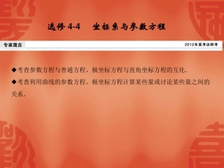选修4-4坐标系与参数方程--真题再现