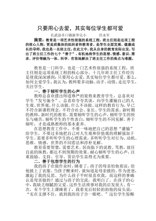 只要用心去爱