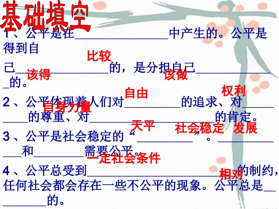 八下第九课我们崇尚公平_第2页