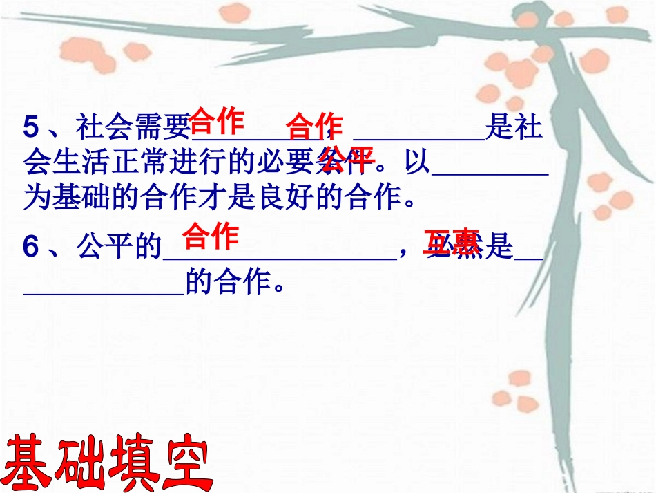 八下第九课我们崇尚公平_第3页